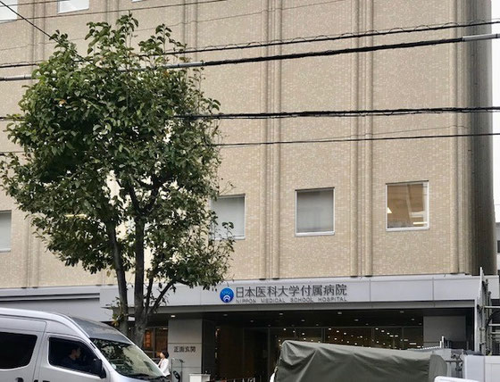 ☆日本医科大学付属病院正面入口。