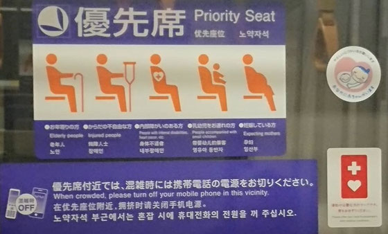 ☆優先席を「ベット」と間違えておられる(?)若い「確信犯」がおられます・・・。