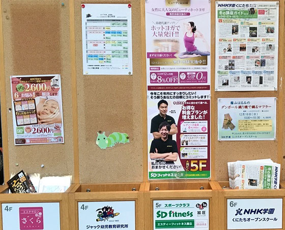 ☆せきやビル正面入り口のチラシ入れ。