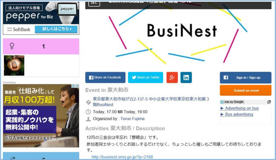 ☆BusiNestのホームページより、勝手に無断で掲載しました。ごめんなさい。