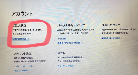 ☆注文状況を確認しました。もちろん請求なし。めでたしめでたし。