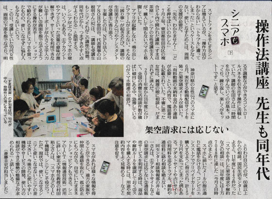 ☆読売新聞朝刊全国版7月22日（土）「くらし 家庭欄」より。三軒茶屋キャロットタワー3階生活工房。
