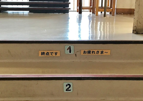 ☆3階の会場まであと2段。「終点です」と「お疲れさま~」と歓迎の張り紙です。