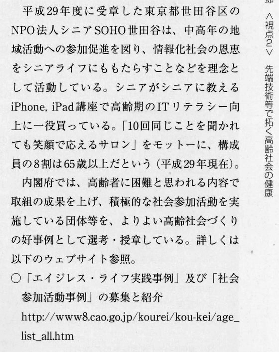 ☆「シニアがシニアに教えるiPhone、iPad講座で高齢期のITリテラシー向上に一役買っている」と評価されました。わずか9行ですがうれしかった。