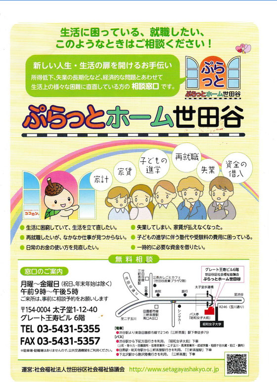 ☆コロナ関連生活相談の世田谷区の窓口。最前線でただいま超ご多忙。