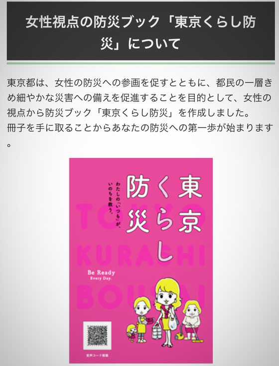 ☆女性視点の防災ブック「東京くらし防災」を全員にダウウンロードしていただきました。