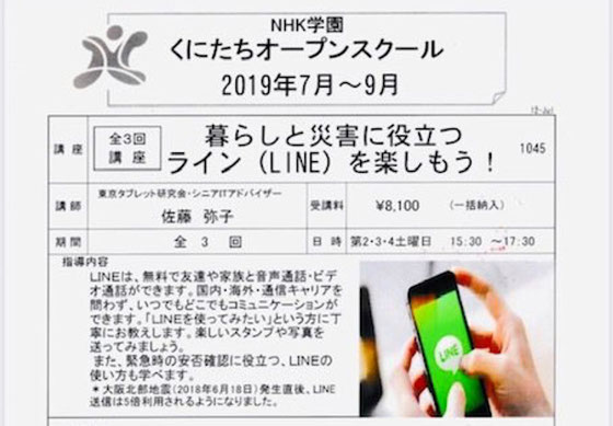 ☆LINE特別講座チラシ(部分)。