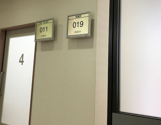 ☆山根の採血の順番は19番。今から採血室(右手)に入ります。