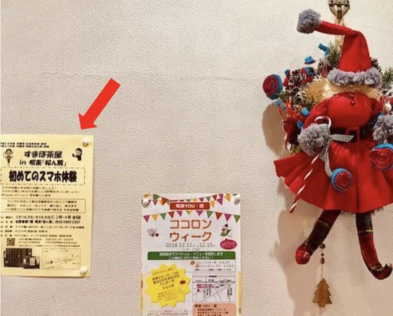 ☆福祉喫茶桜ん房さんの店内のチラシ（赤い矢印）をご覧になって男性1名がお申込み（上の写真の左から2番目の男性）。初回は4名様でのスタート。予約の方が1名ご欠席次回25日からご参加。定員5名様に。