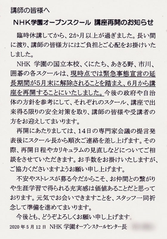☆NHK学園様からのはがきより。