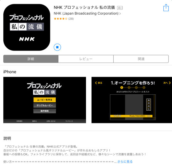 ☆NHKの公式アプリ。iPhone用のアプリですがiPadでも使用できます。もちろんフリー。投稿もできまます。簡単な自己紹介には最適。