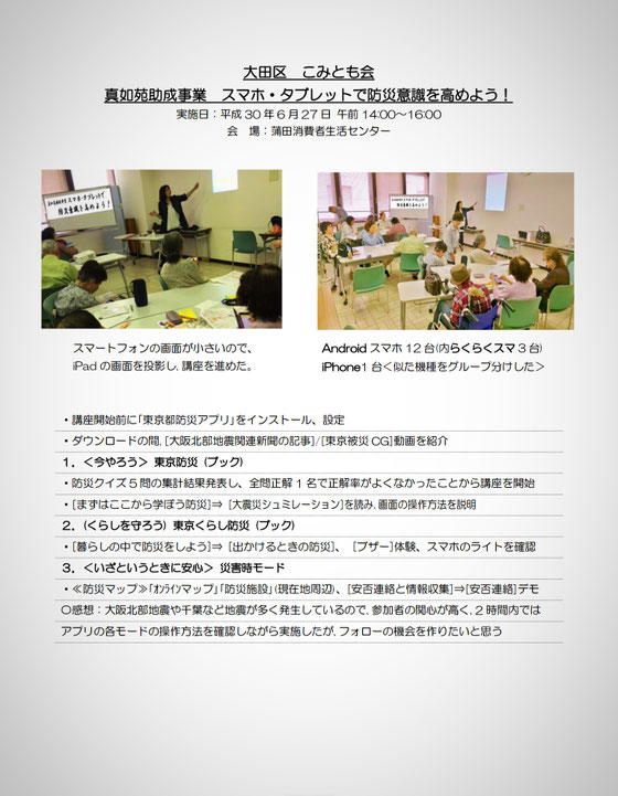 ☆大田区の「こみとも会」さんが27日に実施。次回もと会場からご要望が出たそうです。
