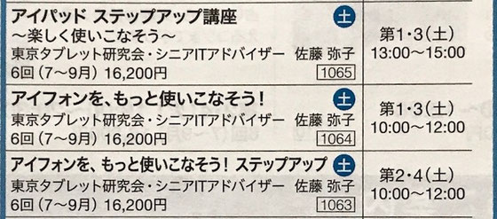 ☆第1週と第3週は午前と午後のダブルヘッター。第2週と第4週は午前のみ。暑い時期なのでほっとできます。NHK学園くにたちオープンスクールさんのチラシより。