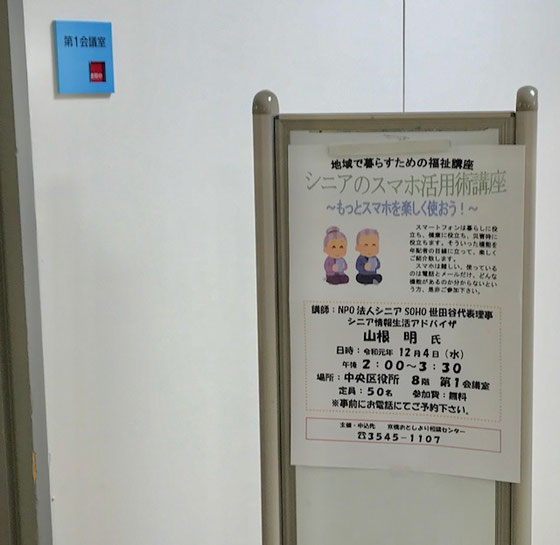 ☆中央区役所8階第1会議室入り口の案内板。