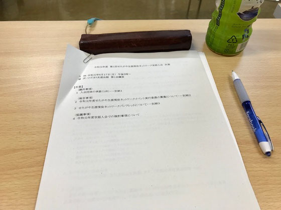 ☆議題です。