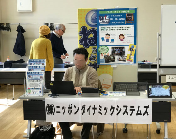 ☆ホームクレール世田谷中町の「IT何でも相談コーナー」でのコラボのお相手「株式会社ニッポンダイナミックシステムズ」さんのブース。
