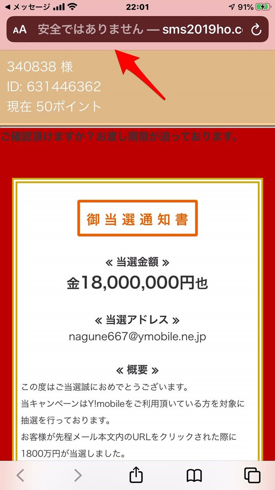 ☆「安全ではありません」の表示が。