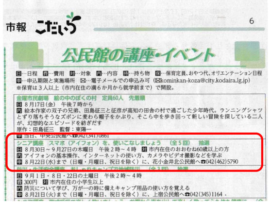 ☆小平市市報より。
