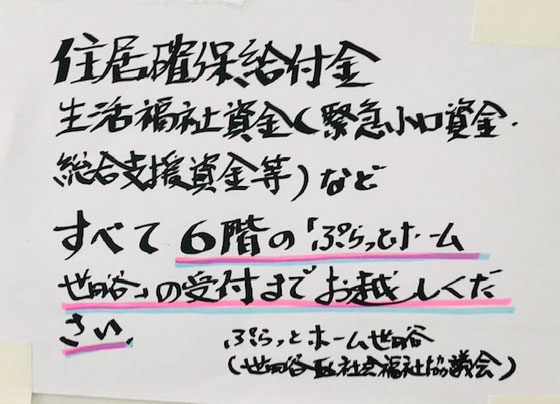 ☆ぷらっとホームさんが住宅確保給付金、生活福祉資金などすべての窓口。受付さぞかし大変だったと思います。