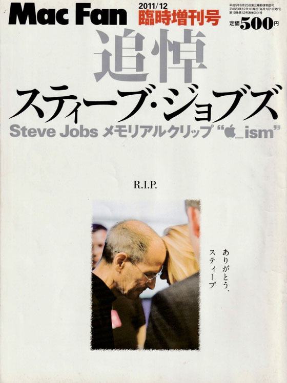 「Mac Fan 2011/12臨時増刊号」より