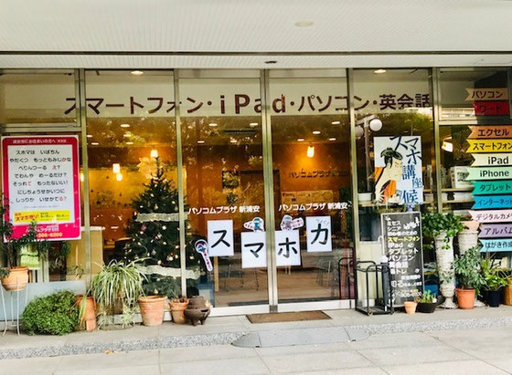 ☆新浦安のパソコムプラザさんの入口の光景。パソコン教室ではありません。スマホに力点が置かれています。