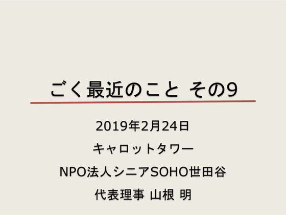 ☆早いものです。「にんじん倶楽部」が誕生してすでに9回目の例会。