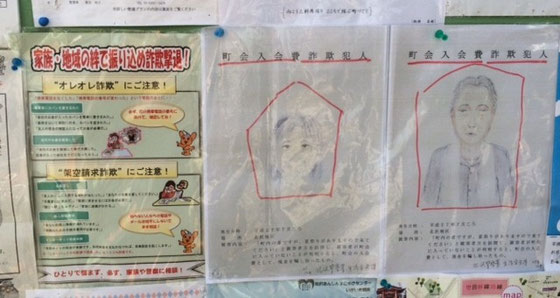 ☆六所橋集会所前の掲示板の注意書き。