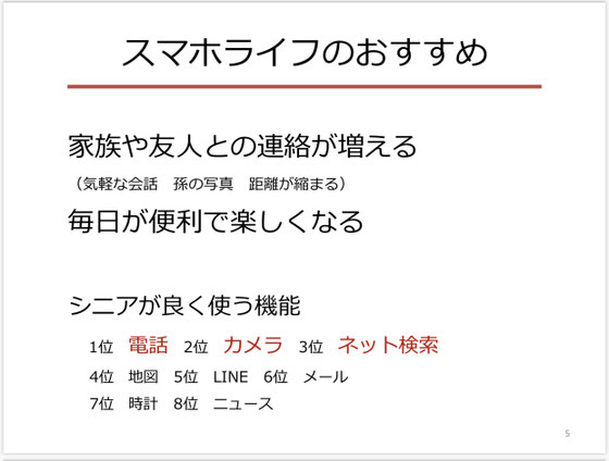 ☆経験的にITはシニアを元気にします。消極的な人を積極的に変えます。