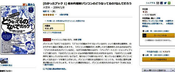 ☆Amazonで調べると中古品で21円送料257円から。同じ著者から「いまどきパソコン&Windows10はこんなふうにできている」もあります。