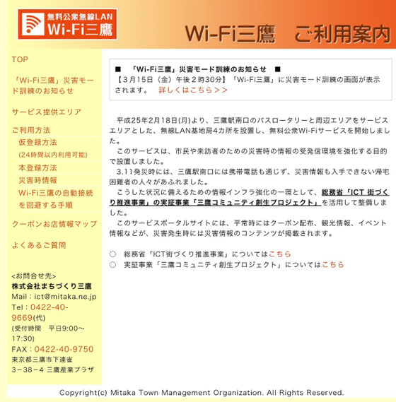 ★株式会社まちづくり三鷹様のホームページより　著作権には触れていたらごめんなさい！お許しを。