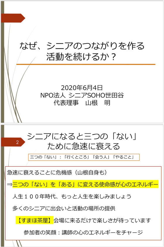 ☆山根はヒヤリングではいつもPPTで論点をまとめて事前にお渡ししています。Wordの実施例も。