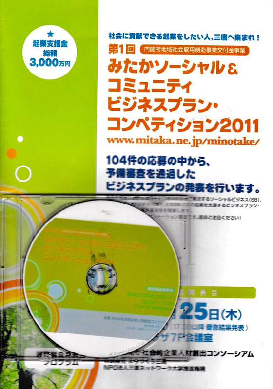 ☆最終審査発表会のプログラム＆DVD。2010年5月iPad世界で発売。同年9月から無料講習会を各地で開催。