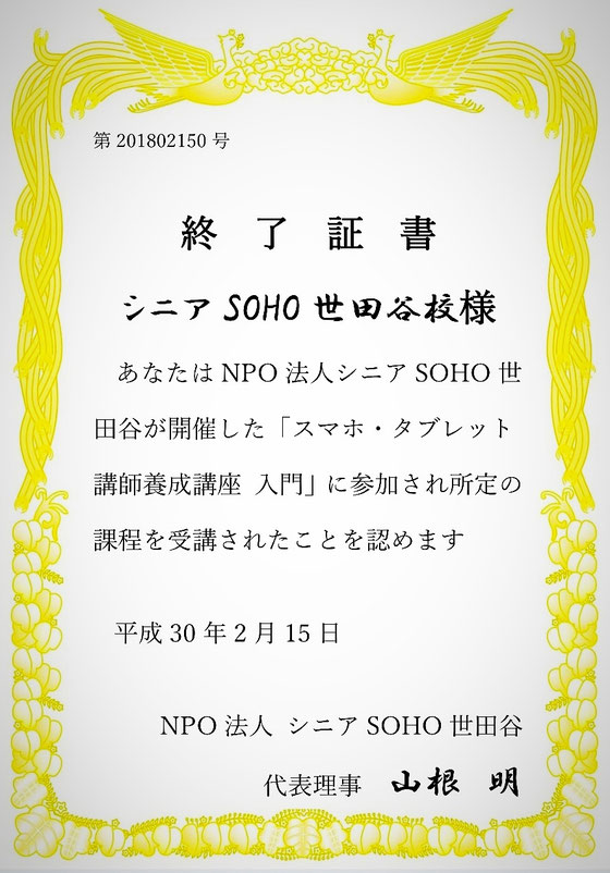 ☆和光市の市報のご担当者からの「受講すると資格がもらえますか?」とお問合せ。それでは講座を受講した「終了証書」をお出ししましょうということで写真の「終了証書」(サンプル)を用意。