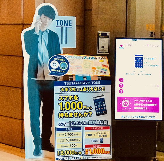 ☆某日三軒茶屋の2階のTSUTAYAの入り口で見かけました。「スマホを1,000円から持ちませんか？」とちょっと刺激的。まれに受講者様がご持参。