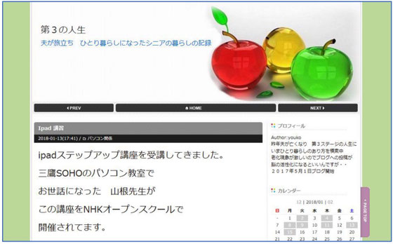 ☆長年ご主人の介護を続けられ一昨年見送られ「第3の人生」の記録としてはじめられたKさんのブログ。