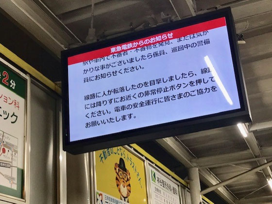 ☆世田谷線松陰神社前駅下りホームにこんなお知らせ版がいつの間にか設置（上り下り共）。知らない間にすこしづついろいろ変わります。