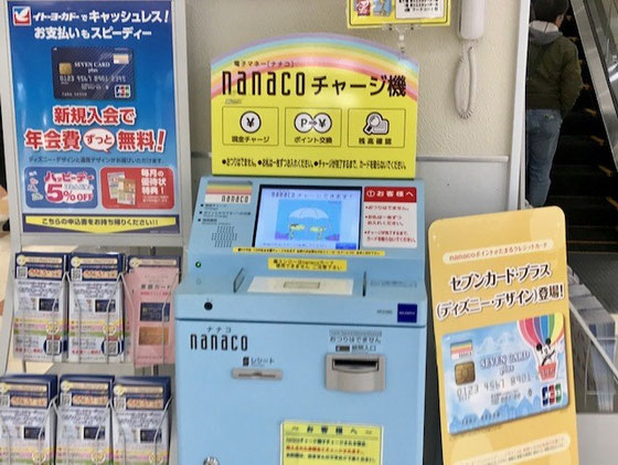 ☆講師ご推奨のnanacoのチャージ機。武蔵小金井駅南のイトーヨカドーで見かけました。