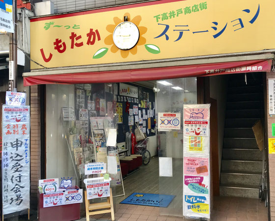 ☆世田谷線下高井戸駅もしくは京王線下高井戸駅から徒歩2~3分。