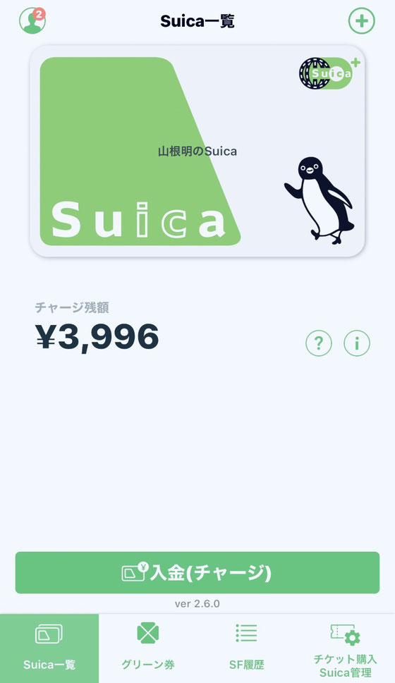 ☆チャージ金額は500円、1,000円～10,000円（上限）。たいてい3,000円です。