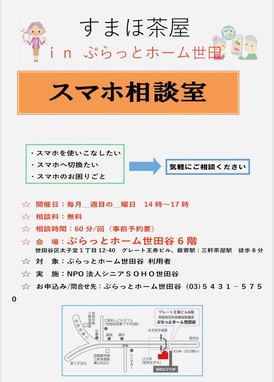 ☆打合せ後に修正されたスマホ相談室のチラシ原稿。