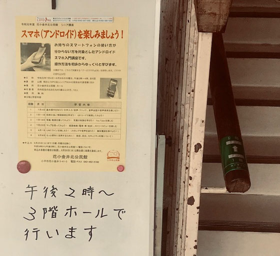 ☆この公民館は築45年。エレベーターなし。会場は3階なので階段は41段。シニアにはきつい。