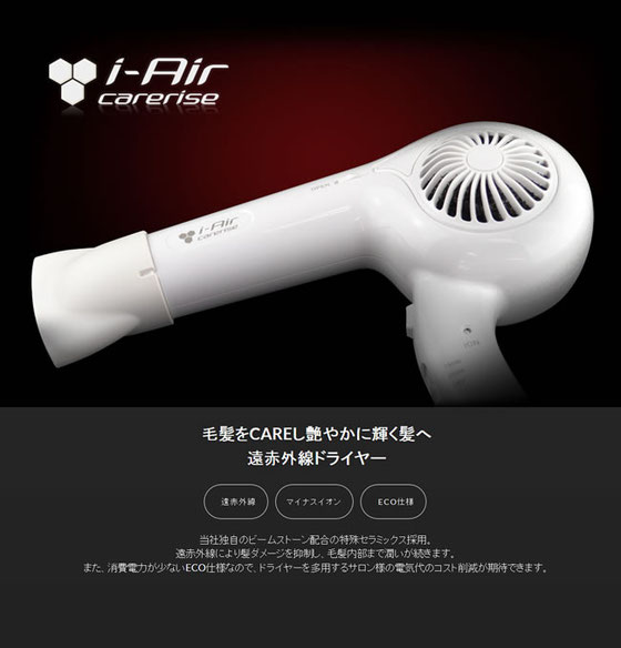 魔法のドライヤー I Air ケアライズ 豊川市の美容室 美容室kitone 魔法のドライヤー I Air ケアライズ 豊川市の美容室 美容室kitone