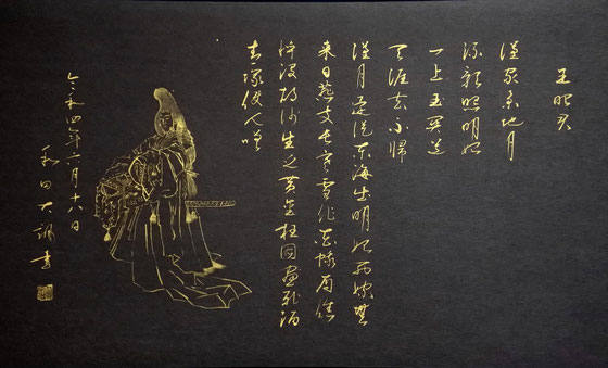 ブログ - 佛画・書・刻字・篆刻・源氏物語の金泥による書写 ブログ - 佛画・書・刻字・篆刻・源氏物語の金泥による書写