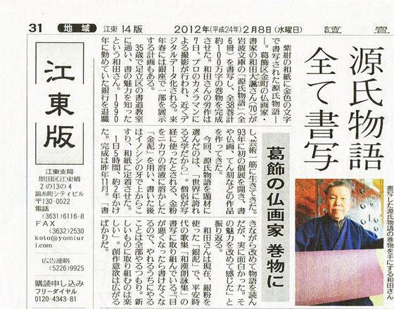 読売新聞に掲載