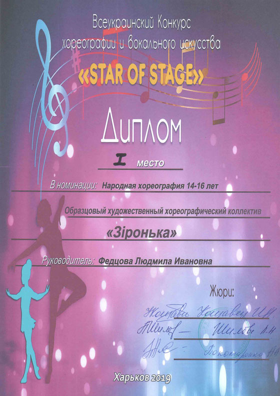«Star of stage»