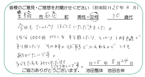 豊橋市池田整体　子供と一緒