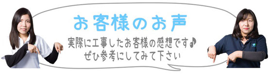 大垣市 岐阜市 羽島市 各務原市 瑞穂市 関市 本巣市 愛知県 一宮市 安城市  岩倉市 春日井市 みよし市 知多市 常滑市 豊田市 豊明市 豊橋市 名古屋市 北名古屋市 三重県 津市 鳥羽市 桑名市 松阪市 静岡県 浜松市 沼津市 福井県 滋賀県 施工後の感想 お客様の声 口コミ 評判 プラスト 内窓 二重サッシ 二重窓 インプラス まどまど