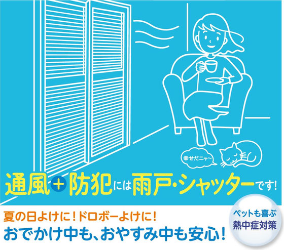 雨戸 シャッター 交換 風の通る窓 自然の風 通風 自宅 暑い 窓 窓が暑い 暑さ対策 夜 暑い 窓 風を通す窓 大垣市 岐阜市 本巣市 瑞穂市 安八郡 揖斐郡 不破郡 垂井 関ヶ原 窓専門店 窓屋 サッシ サッシ屋 岐阜 大垣 西濃 断熱サッシ 遮熱サッシ 日除け エコガラス 窓のあつさ対策 名古屋市 愛知県 