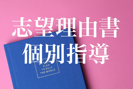 歯科大学志望理由書塾