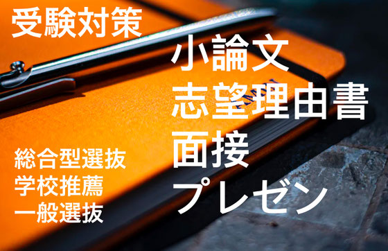 岡山大学歯学部学士入試 小論文